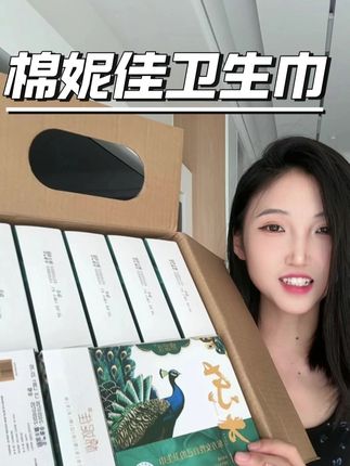 这个价格到手一整箱的卫生巾你们还不囤吗?!#卫生巾 #棉妮佳卫生巾 #夏季必备 #姨妈期 #好物推荐🔥