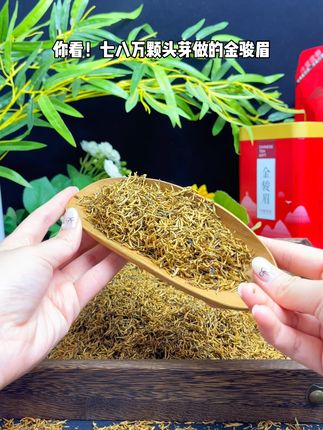 七八万颗头芽做成的#金骏眉 就长这样,好喝不腻,蜜香蜜甜的#今天你喝茶了吗 #召唤茶友