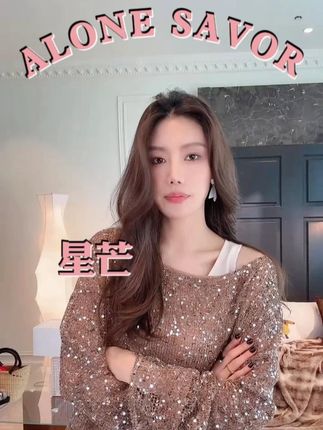 精致女人必备! 星芒流转蕾丝闪片小衫,让你秒变时尚魅力女人 #氛围感 #ootd穿搭 #复古穿搭 #气质穿搭#温柔风穿搭