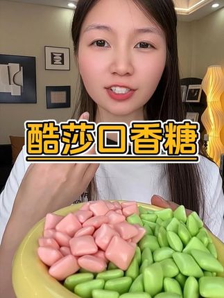 #口香糖 清新口气,说话都带有香气,饭后来上两颗别提又多爽#薄荷糖 #好物推荐🔥 #清新口气