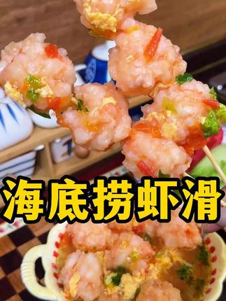 海底捞虾滑大破价!!!家里爱吃虾滑的快冲!#海底捞 #虾滑 #火锅 #火锅食材 #超便宜超划算