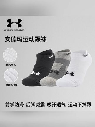 安德玛UA夏季运动短袜跑步篮球骑行羽毛球速干袜毛巾底网眼男女款#安德玛短袜 #夏季运动袜 #速干袜子 #毛巾底短袜 #运动装备
