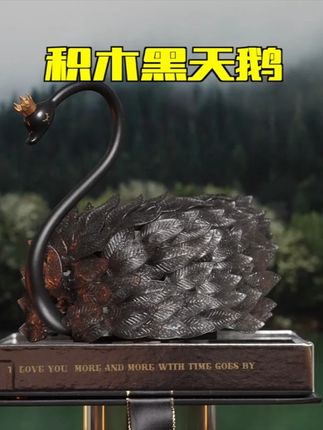 用#积木 拼成的黑天鹅跟情人节太搭配了!拿来作为#七夕礼物送ta真的很浪漫#情侣礼物#送女友礼物#黑天鹅