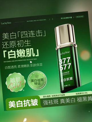 luckyfine577+377美白淡斑精华霜美白高效抑黑精准祛印水润嫩肤#精华霜 #平价好物 #护肤好物 #自用好物推荐 #实惠好物