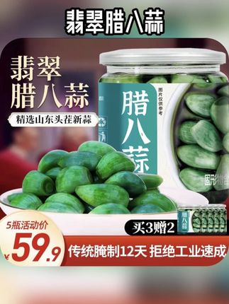 翡翠腊八蒜400g #下饭神器 #腊八蒜 酸甜脆爽【破损包赔】山东特产正宗传统腌制#我是吃货 #下饭菜 #腊八蒜嘎嘣脆