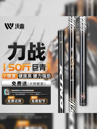 辛巴推荐 沃鼎王者神剑三代轻量大物竿青鲟暴力巨物鱼竿鲢鳙台钓杆鱼竿手竿 #鱼竿  #大物竿  #轻量大物竿   #鱼竿推荐 #辛巴