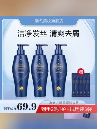 魅弋净爽去屑香氛洗发乳(两洗一护+5包试用装)洗发水洗发露洗护套#洗发水 #洗发水推荐 #洗护好物 #养发护发 #去屑止痒