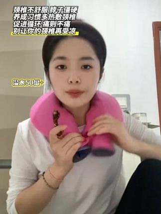 颈椎不舒服 肩颈僵硬 一定要多热敷 促进循环 不要让脖子受凉 #热敷 #热水袋 #U型热水袋 #肩颈疏通 #好物推荐 ?