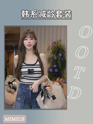 WG06044 【mimius】U 韩系字母条纹设计针织吊带上衣+短裤(正腰) #游鹿鹿 #夏季新款 #ootd穿搭 #这样穿太好看了 #穿出高级感