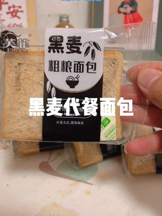 早餐不知道吃啥的可以试试这款黑麦代餐面包,独立包装,携带方便,趁有库存赶紧薅#早餐吃什么#吐司面包#代餐#粗粮