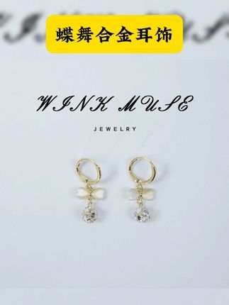 2025新款蝶舞合金耳饰,以灵动蝶姿勾勒高级感。简约设计糅合时尚气质,轻缀耳畔似彩蝶蹁跹,百搭女款首饰,点亮每一刻优雅。 #蝶舞合金耳饰 #好物分享 #实用好物 #好物推荐 #方便又实用 合金耳饰 耳环2025新款爆款高级感耳钉首饰女款时尚气质蝶舞