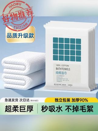 韬韬推荐 一次性浴巾毛巾套装出差旅行超厚超大酒店专用独立包装#一次性浴巾毛巾 #一次性浴巾 #便携 #无限回购的宝藏单品 #标记万物