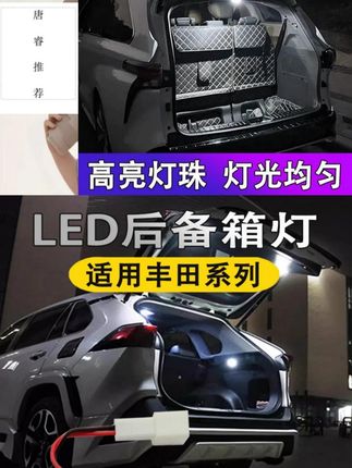 赛那/格瑞维亚原车后备箱灯不亮,无损升级高亮尾箱灯,提升效果很明显,再也不用担心后备箱找不到东西了#赛那 #格瑞维亚 #丰田塞纳 #后备箱灯led #后备箱灯升级