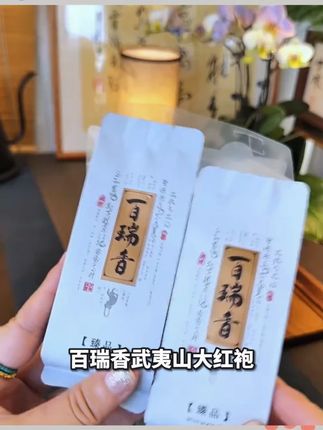 百瑞香茶叶500g武夷山乌龙茶大红袍浓香型新茶花果香桂皮香