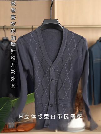 秋冬天想要爸爸穿的保暖又好看?看看这款暖心的加厚针织开衫! #加厚保暖 #针织开衫 #中老年爸爸装 #保暖又好看 #秋冬必备