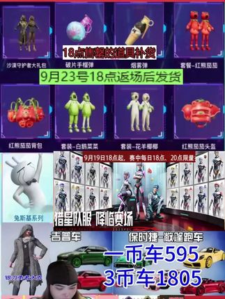 红熊茄茄,烟雾弹,猫爪手雷想要在可以在左下角下单#和平精英 #和平精英皮肤返场