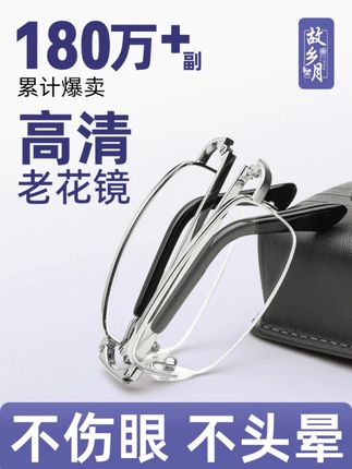 老花镜男款折叠超轻防蓝光高档品牌正品高清老人玻璃女士老花眼镜 #眼镜 #近视眼镜 #专业眼镜