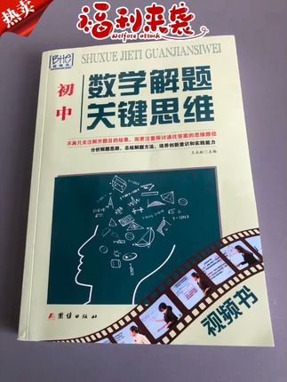 #初中数学#学霸秘籍#思维训练#家长必读#暑假必刷题正版初中数学思维母题解题学习工具方法教辅中考暑假必刷提分笔记