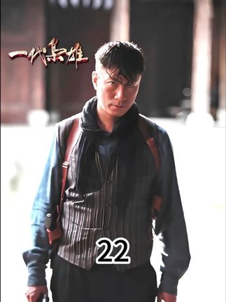 一代枭雄:看男人如何用三句话力挽狂澜