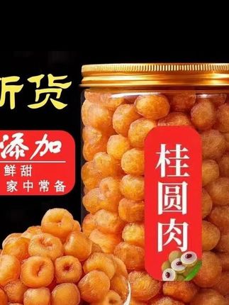 这个价到手半斤无核桂圆肉,真的太划算了,还是天然晾晒的 #桂圆干 #桂圆肉 #龙眼干 #优质农产品 #干果零食