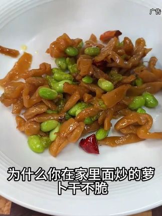 喜欢吃嘎嘣脆的姐妹一定要试试这个萧山萝卜干炒毛豆,清甜爽脆! #萝卜干 #妈呀太香了 #地方特色美食 #无限回购的宝藏单品 #在抖音入手的好东西