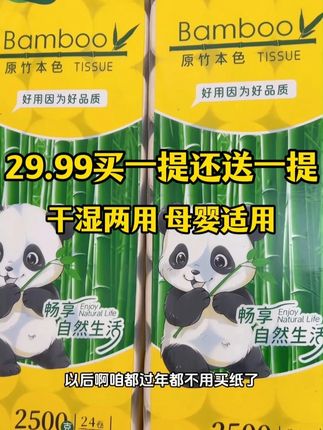 这款卷纸柔软细腻亲肤,买一提还送一大提,干湿两用,不掉渣不掉屑,母婴适用,宝妈们抓紧囤起来!#卷纸 #卫生纸