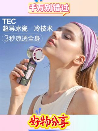 天如果再不买风扇的话,我估计你都快受不了了#小风扇 #小风扇便携式 #日常生活 #小风扇推荐