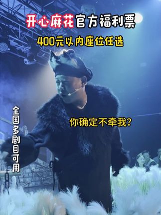 凡事靠自己! 人间说鬼话,地狱讲公平!“班”味儿十足的聊斋喜剧 #开心聊斋三生沉浸版 来啦!快来订票了! #开心麻花 #喜剧 #互动 #观众搭茬