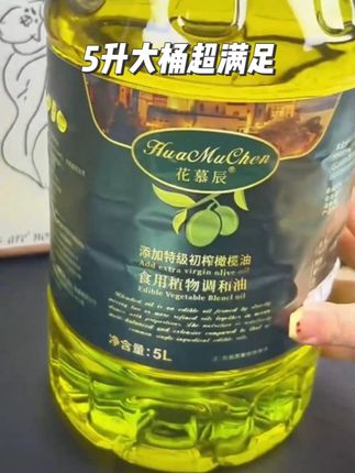 5 升大桶超满足!花慕辰调和油加了初榨橄榄油,物理压榨吃得更放心~#花慕辰调和油 #初榨橄榄油添加 #物理压榨粮油 #5升大桶装 #家庭食用油