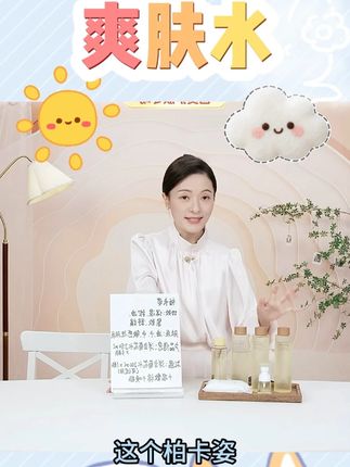 柏卡姿洋甘菊花水爽肤水补水保湿护肤舒缓敏感肌肤发痒红敏化妆水 #洋甘菊爽肤水 #爽肤水 #爽肤水推荐 #柏卡姿 #好物推荐🔥 @DOU+好生意 @DOU+小助手