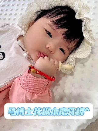 别让宝宝用这种掉“渣”的牙胶了,宝宝入口的东西还是得相信老一辈的经验,用这种#花椒木磨牙棒 安全放心#宝宝磨牙 #口欲期宝宝 #母婴好物推荐 #宝宝好物推荐