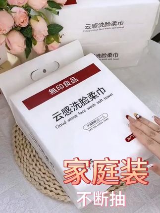 無印良品洗脸巾一次性洁面巾家用加大不掉毛家庭装悬挂抽取洗脸巾#無印良品 #洗脸巾 #一次性洁面巾 #加大洗脸巾 #不掉毛洗脸巾