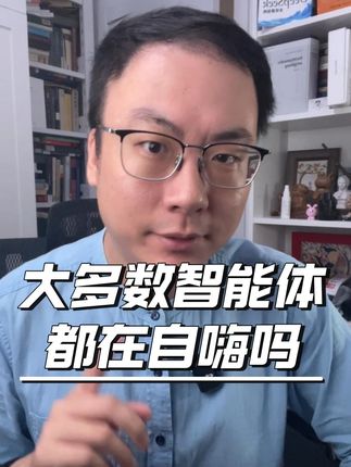 智能体怎么厉害,为啥你还是觉得不好用? 未来智能体可不止一个聊天框这么简单#智能体 #ai #机器人 #ar