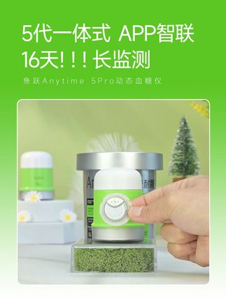 鱼跃Anytime 5Pro动态血糖仪 自动监测16天!16天!16天!一天监测【四百八十】个点,一个周期监测【七千六百八十】个点#鱼跃动态#安耐糖5代#鱼跃安耐糖#16天精准测糖#鱼跃安耐糖5代