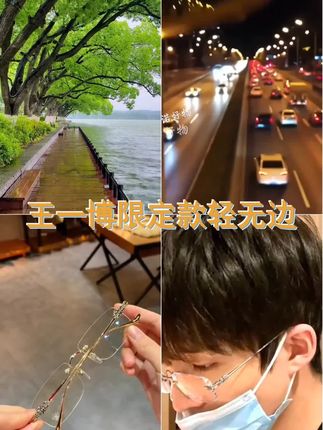 王一博推荐!轻无边框御姐眼镜,女神收割机,防蓝光 抗疲劳,金丝框架,高级感满分! #王一博 #高档大气上档次 #洋气减龄 #御姐范 #轻无边框眼镜