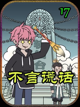 《不言谎话》17 #原创动画 #原创动漫 #二次元