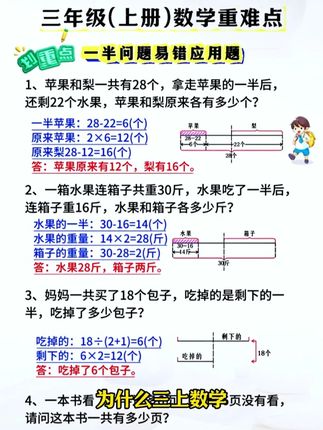 #三年级数学难度加大,孩子#应用题不开窍,那是因为你没有教他画图法,把抽象的问题变得直观好理解,孩子一看就懂