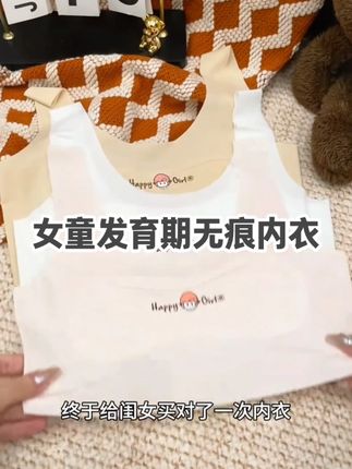 这么热的天,赶紧给女儿换几件这种凉感透气的小背心,女儿穿着舒服又凉快~#贴身衣物 #女童背心 #面料舒适透气 #发育期内衣怎么选