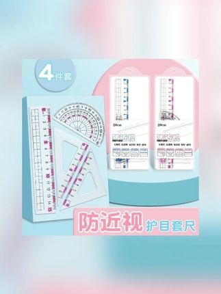 【老师推荐】防近视尺子小学生专用套尺三角尺波浪直尺多功能量角器#尺子 #套尺 #直尺 #量角器 #文具