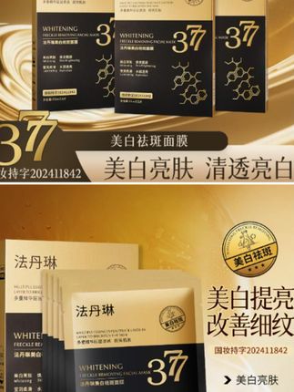 最近经常熬夜小脸干燥蜡黄暗沉无光,还好朋友告诉我这款377#面膜 它的膜布轻薄服帖又透气,敷完皮肤嫩嫩滑滑的水润又透亮 #面膜推荐 #美白面膜 #好皮肤养出来