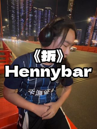 “他老头等到拆迁等到生意黄了,他爷爷等到拆迁躺在病床凉了” 拆迁是每个武汉本地人都会期待,但却也同时会被拖住的一件事吧,每一代人都是如此...《拆》demo#武汉话 #说唱 #青年创作者成长计划 #三镇 #原创