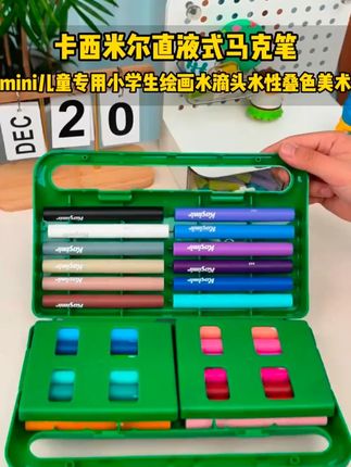 哇塞,mini款直液丙烯马克笔真真是很心水啊! 专为幼儿设计,智能控墨,更好握笔~#直液式丙烯马克笔 #卡西米尔 #小学生文具