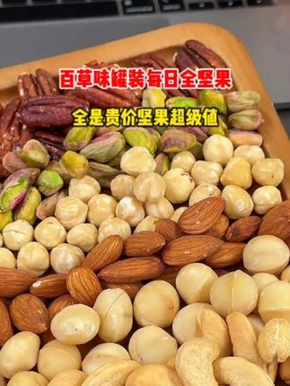 我买的这个是七种坚果的,有巴旦木核桃仁,腰果,夏威夷果,榛子,开心果和碧根果仁!酥酥脆脆的非油炸很香~#坚果 #每日坚果 w1