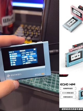 雪漫天ECHO MINI无损影音播放器小型便携MP3随身听h