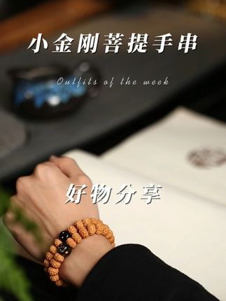 温润表相裹霹雳 外示水月 内藏雷音 #小金刚菩提手串 #小金刚 #金刚菩提手串 #尼泊尔小金刚 @抖音小助手