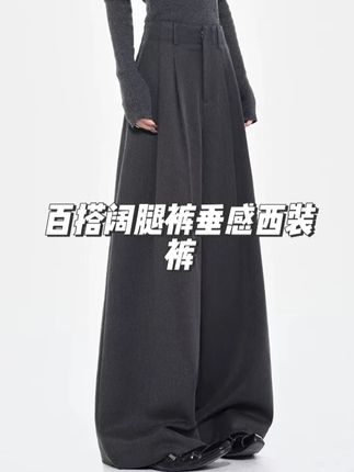 百搭阔腿裤女褶皱宽松女褶皱宽松垂感西装裤 #显瘦穿搭 #通勤搭配 #显高显瘦穿搭 #梨形身材穿搭 #显瘦