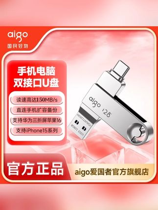 aigo/爱国者高速Type-C苹果16双接口手机U盘 USB3.2电脑车载安卓#安卓U盘 #爱国者U盘 #手机U盘 #电脑U盘 #车载U盘