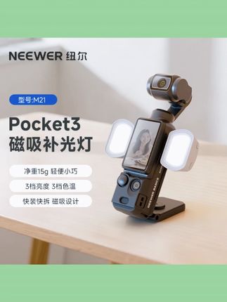 NEEWER 纽尔 适用 DJI 大疆 pocket3 补光灯 M21 口袋相机 P3 磁吸补光灯 #大疆补光灯 #补光灯 #磁吸补光灯 #相机补光灯 #P3 补光灯