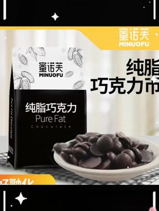 蜜诺芙巧克力币56%纯可可脂手工烘焙35%白牛奶蛋糕原料散料批发