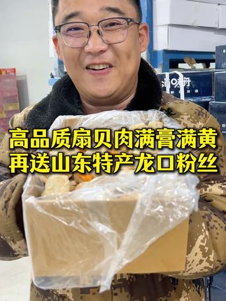 高品质扇贝肉公的带膏母的带黄 #扇贝 #扇贝肉